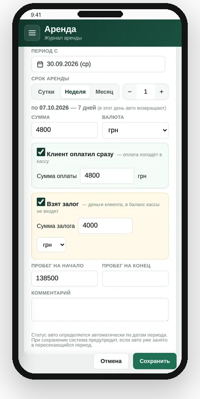 Оренда за хвилину